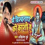 Mai Vishwanath Ki Kashi Hu (Bhojpuri)