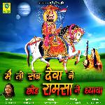 Main To Sab Deva Ne Chor Ramsa Ne Dhayawa