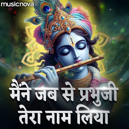Maine Jab Se Prabhu Ji Tera Naam Liya