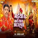 Maiya Ke Bhawe Lal Adahulwa