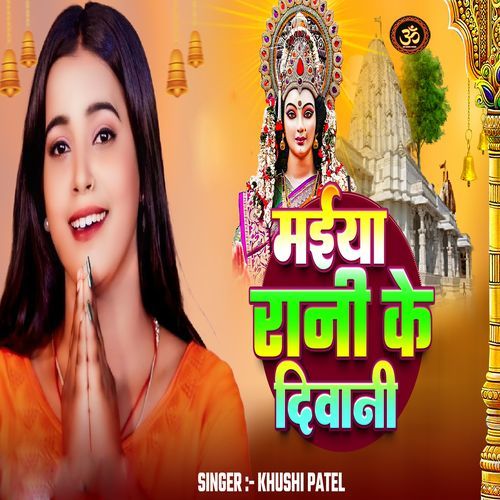 Maiya Rani Ke Diwani