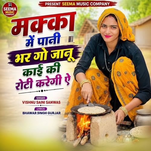 Makka Me Pani Bhrgo Janu Kayi Ki Roti Kregi Ye
