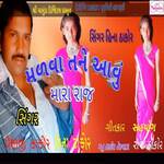 Malva Tane Aavu Mara Raj