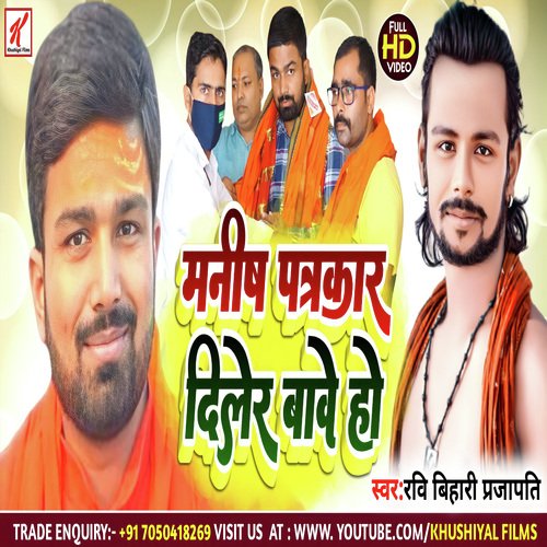 Manish Patrakaar Diler Wabe Ho
