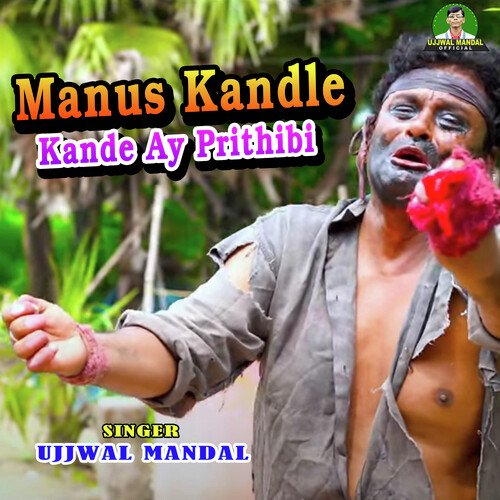 Manus Kandle Kande Ay Prithibi