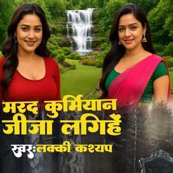 Marad Kurmiyan Jija Lagihe