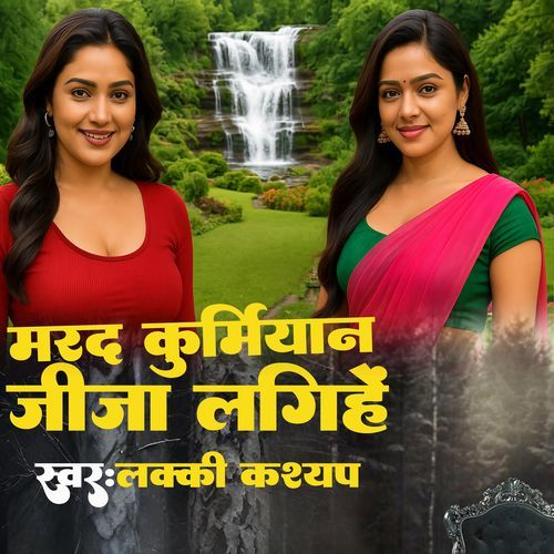 Marad Kurmiyan Jija Lagihe