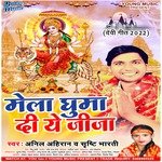 Mela Ghuma Di Ye Jija (Bhojpuri)