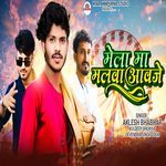 Mela Maa Malva Aavje Pt 2