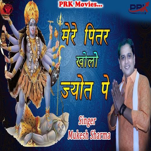 Mere Pitar Kholo Jyot Pe