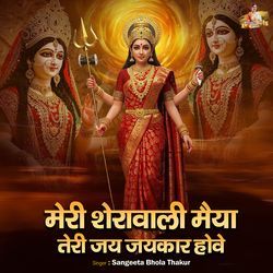 Meri Sheawali Maiya Teri Jai Jaikar Hove