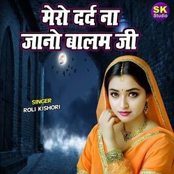 Mero Dard Na Jano Balam Ji