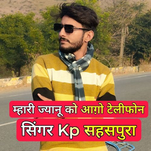 Mhari Jaanu Ko Aaya Teliphone