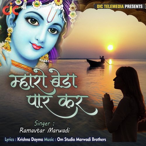 Mharo Beda Paar Kar
