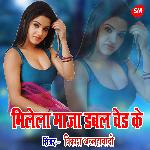 Milela maza Dabal Bed Ke