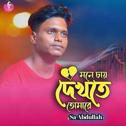 Mone Chai Dekte Tomare