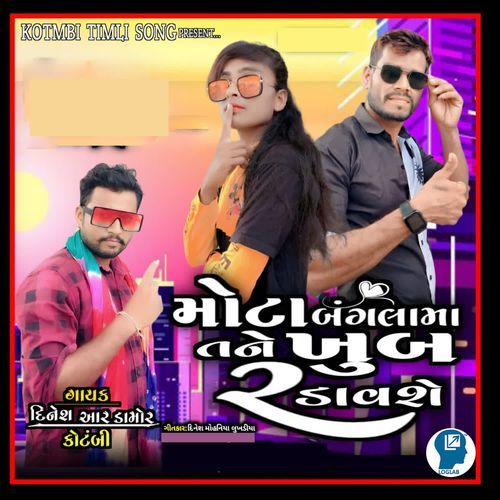 Mota Banglama Tane Khub Radavashe