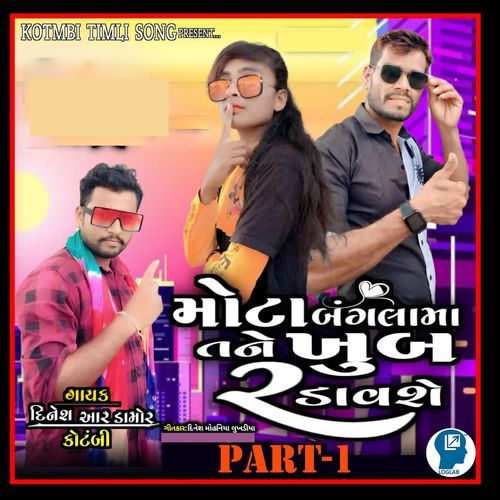 Mota Banglama Tane Khub Radavashe Part-1