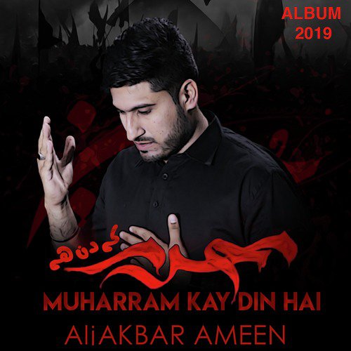 Muharram Kay Din Hai_poster_image