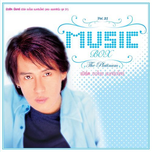 Music Box The Platinum, Vol. 31