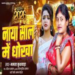 Naaya Saal Mein Dhokha