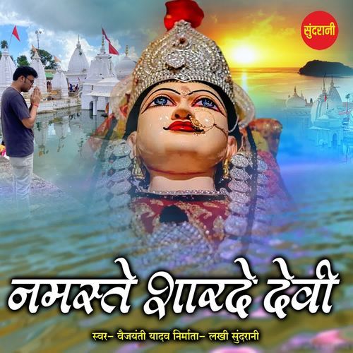 Namaste Sharde Devi