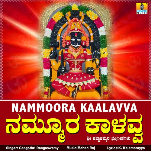 Nammoora Kaalavva - Single