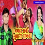 Nando Abo Sudhara Rahanwa