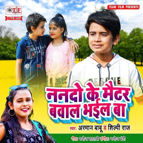 Nando Ke Maiter Bawal Bhail Ba