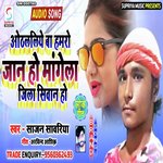 Othalaliye Ba Hamaro Jaan Ho Mange La Jila Siwan Ho (Bhojpuri)