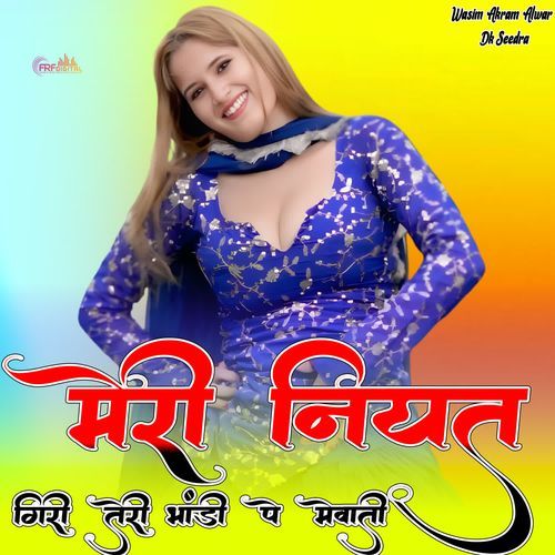 मेरी नियत गिरी तेरी भांडी पे मेवाती