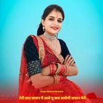 तेरी याद सावन में आवे तू कब आवेगी जयान मेरी