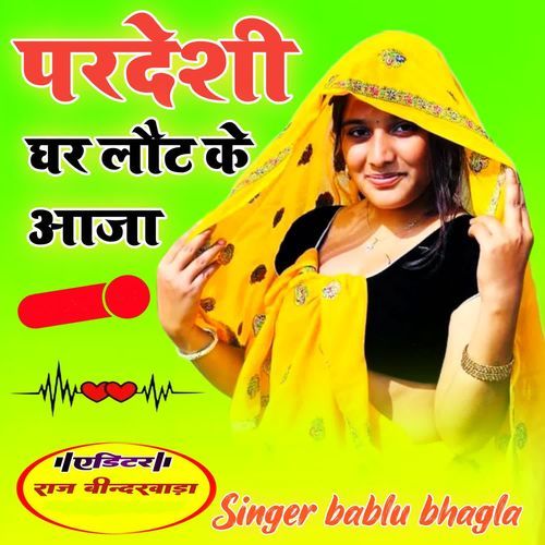 Pardeshi Ghar Laut Ke Aaja