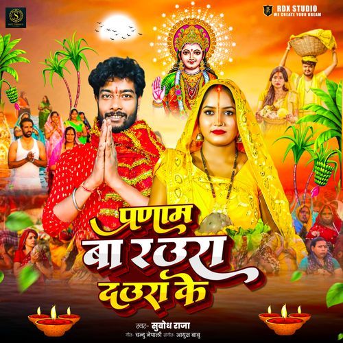 Parnam Ba Raura Daura K