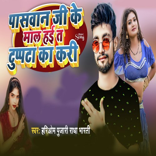 Paswan Ji Ke Mal Hai T Dupatta Ka Kri