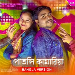 Patli Kamariya Bengali Version-G10GVkB2DnI