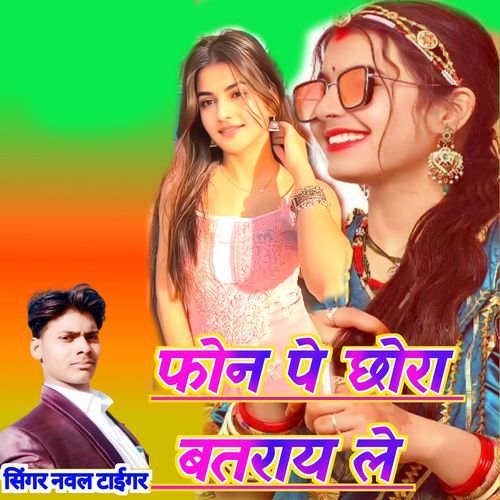 Phone Pe Chora Batrayle