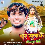 Powarwa Par Sutake Gowarwa Leto