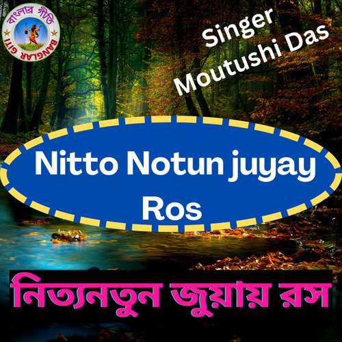 Premer Gache Rosher Ghoti (Bangla Song)