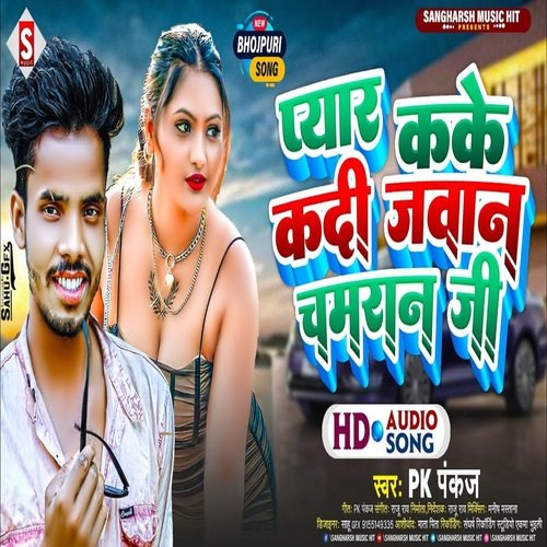 Pyar Kake Kadi Jawan Chamaran Ji (Bhojpuri)