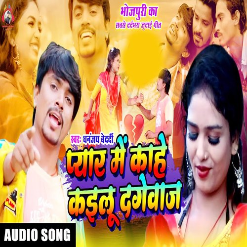 Pyare Me Kahe Kailu Dagevaaj (Bhojpuri Song)