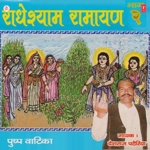 Radheyshyam Ramayan (Pushpvatika)