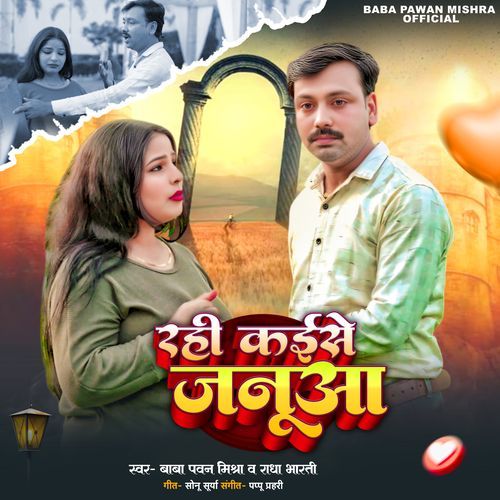 Rahi Kaise Januaa