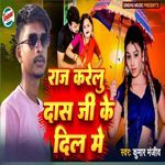 Raj Karelu Das Ji Ke Dil Me