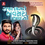 Raja Bhagate Avsar Aadryo