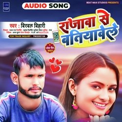 Rajawa Se Batiyawele (Bhojpuri)-Hz4ueCFYB1g