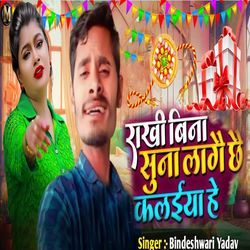 Rakhi Bina Suna Lagau Chhau Kalaiya He