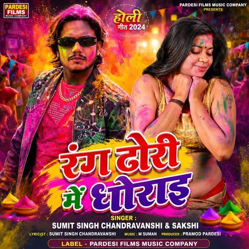 Rang Dhori Me Ghorai