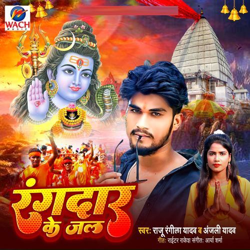 Rangdar Ke Jal