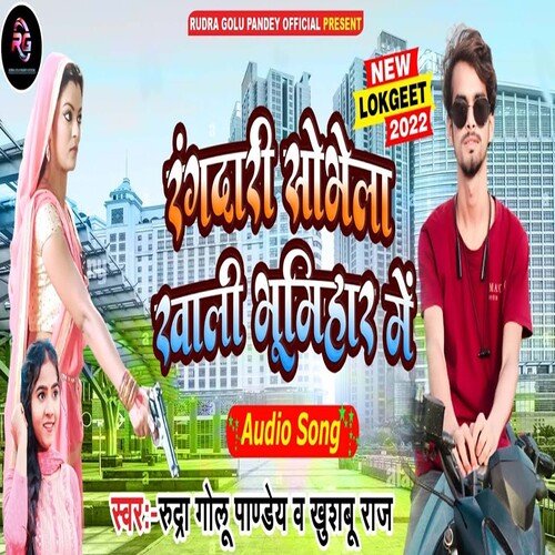 Rangdari Sobhela Khali Bhumihar Me (Bhojpuri Song)